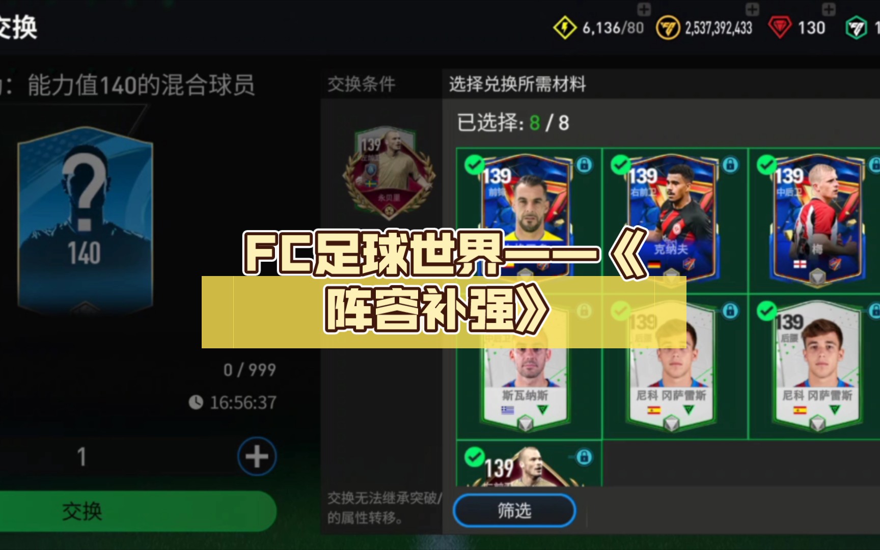 ff足球世界那个球员_fifa足球世界十大前锋