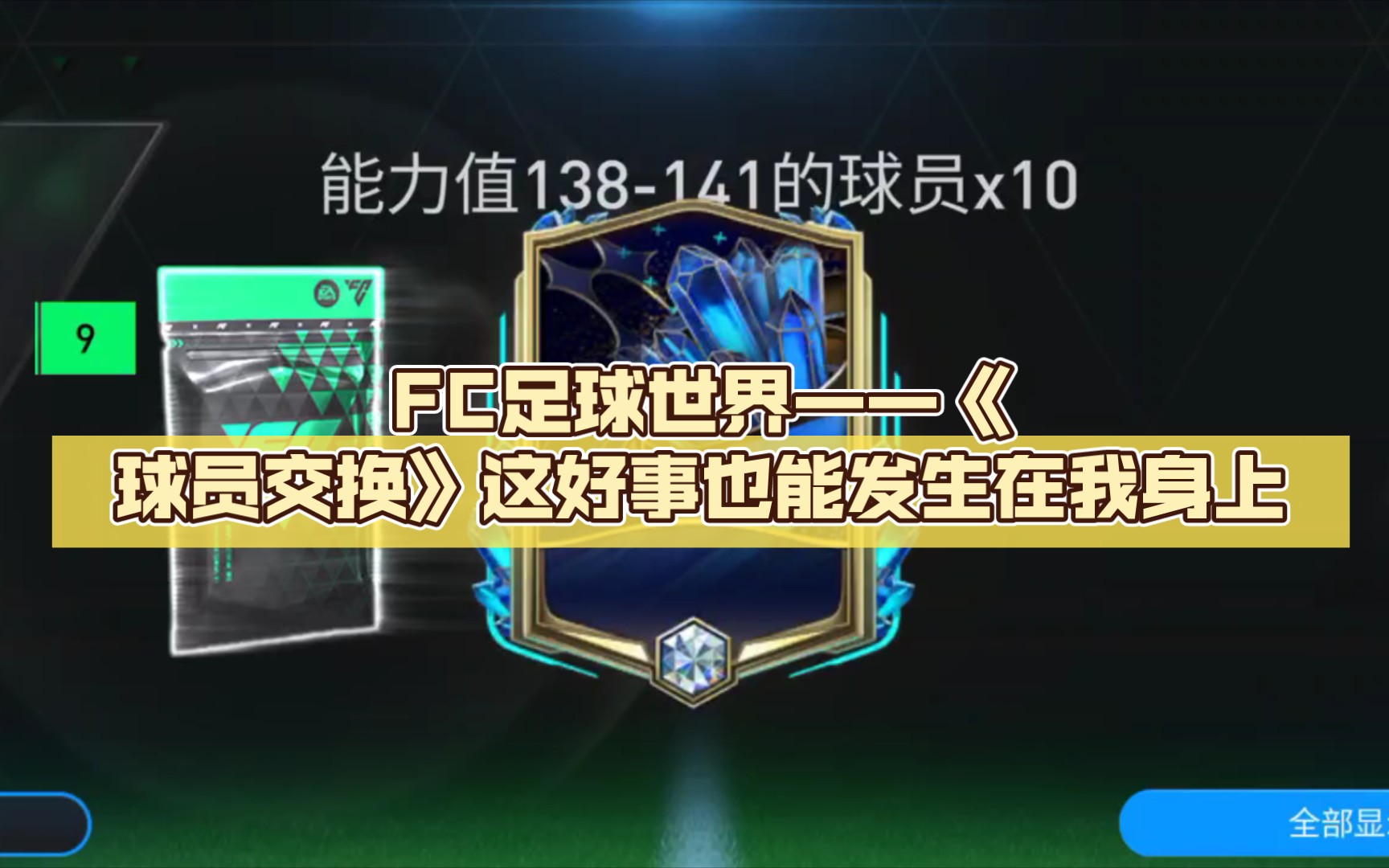 ff足球世界那个球员_fifa足球世界十大前锋