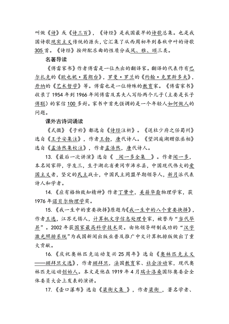 八下一单元语文文学常识_八年级语文下册知识点总结