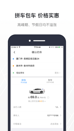 关于全国互联网客运服务App的信息