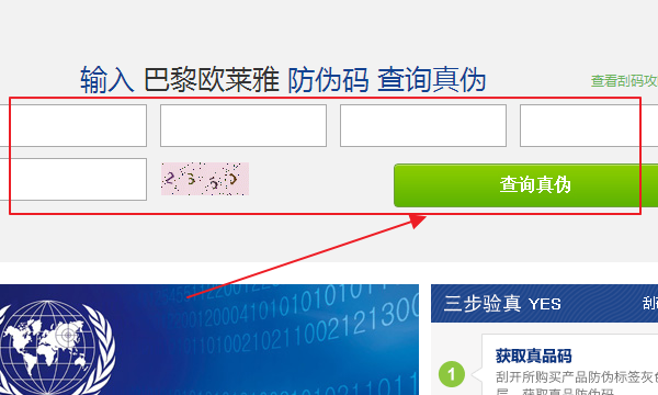 欧莱雅真伪查询编码74_网上买的欧莱雅怎么查真伪
