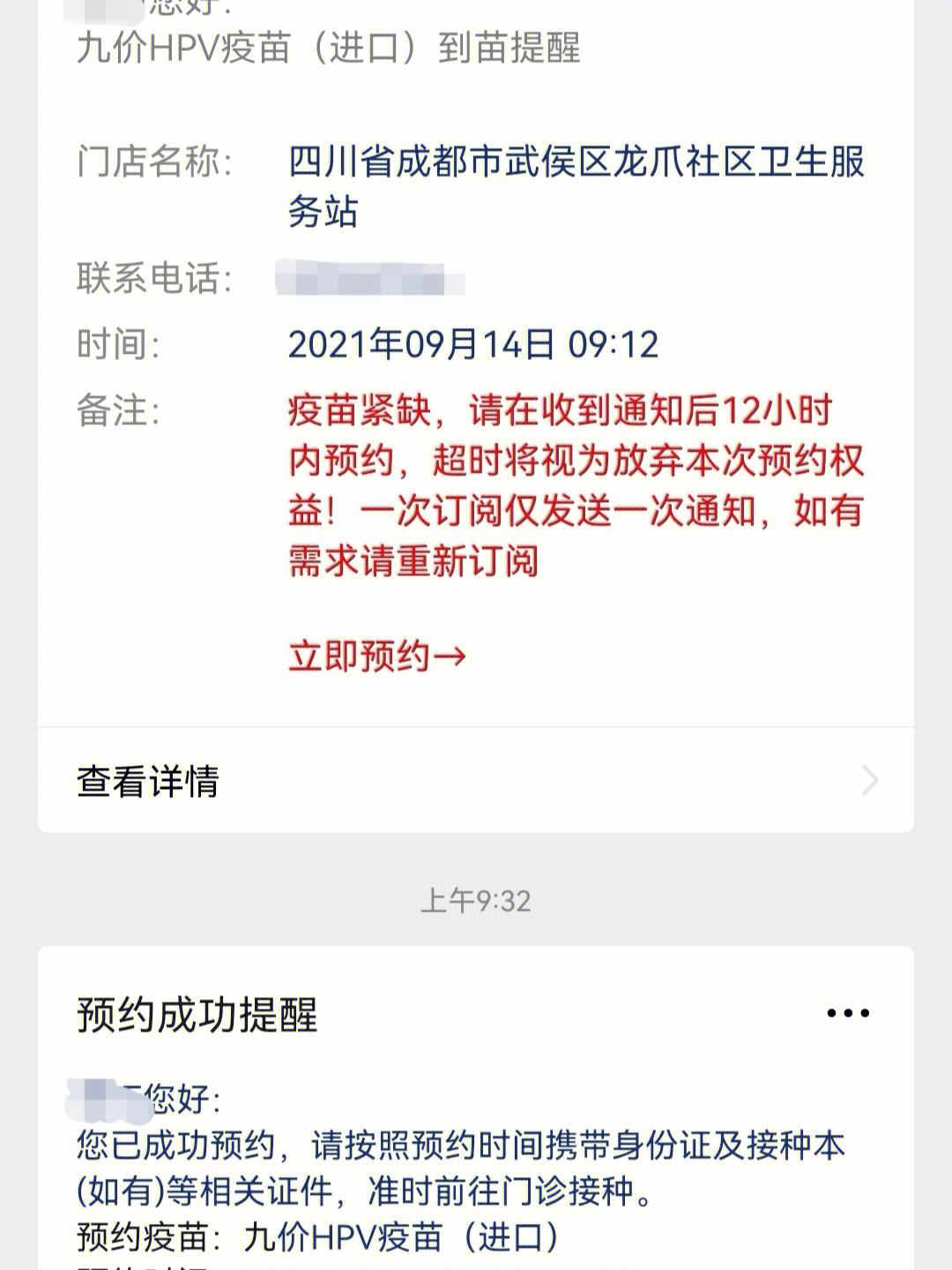 成都预约打预防针app_成都预约打预防针的软件叫什么