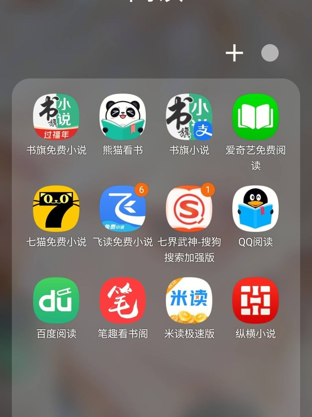 没有广告的小说app排行榜_没有广告的小说比较全软件