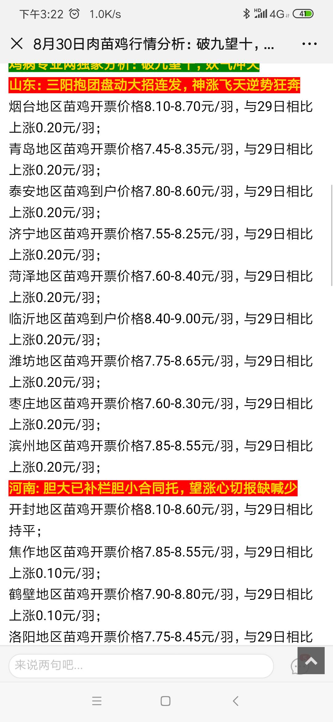 临沂高产公鸡苗价格走势_临沂579公鸡最新价格及电话