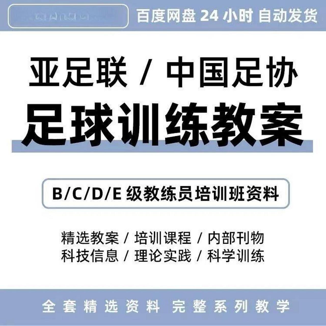 中国足球教练培训点_中国足球协会官方网站教练员培训管理系统