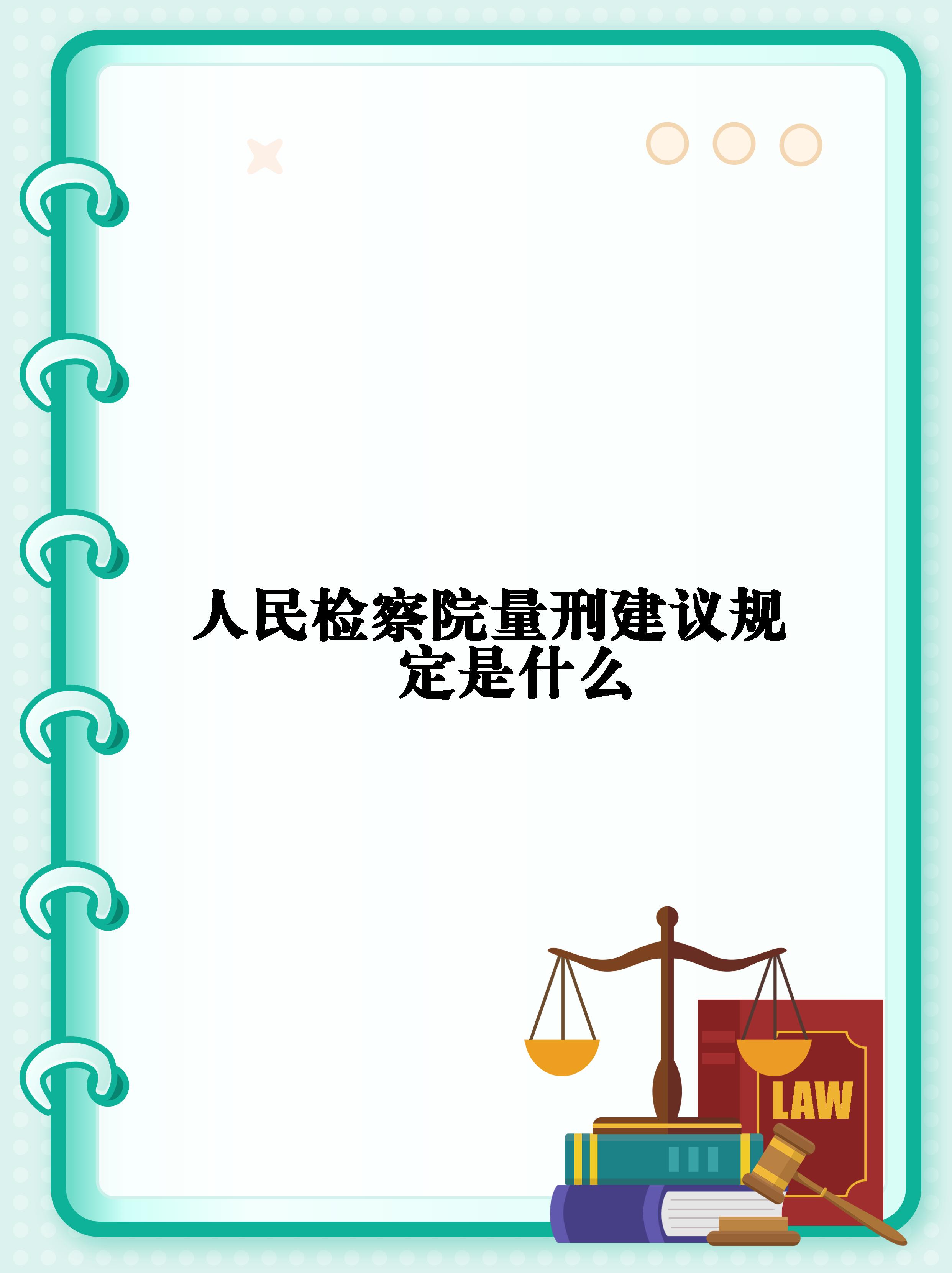 有关人民检察院的常识题库_人民检察院的考试题目及答案