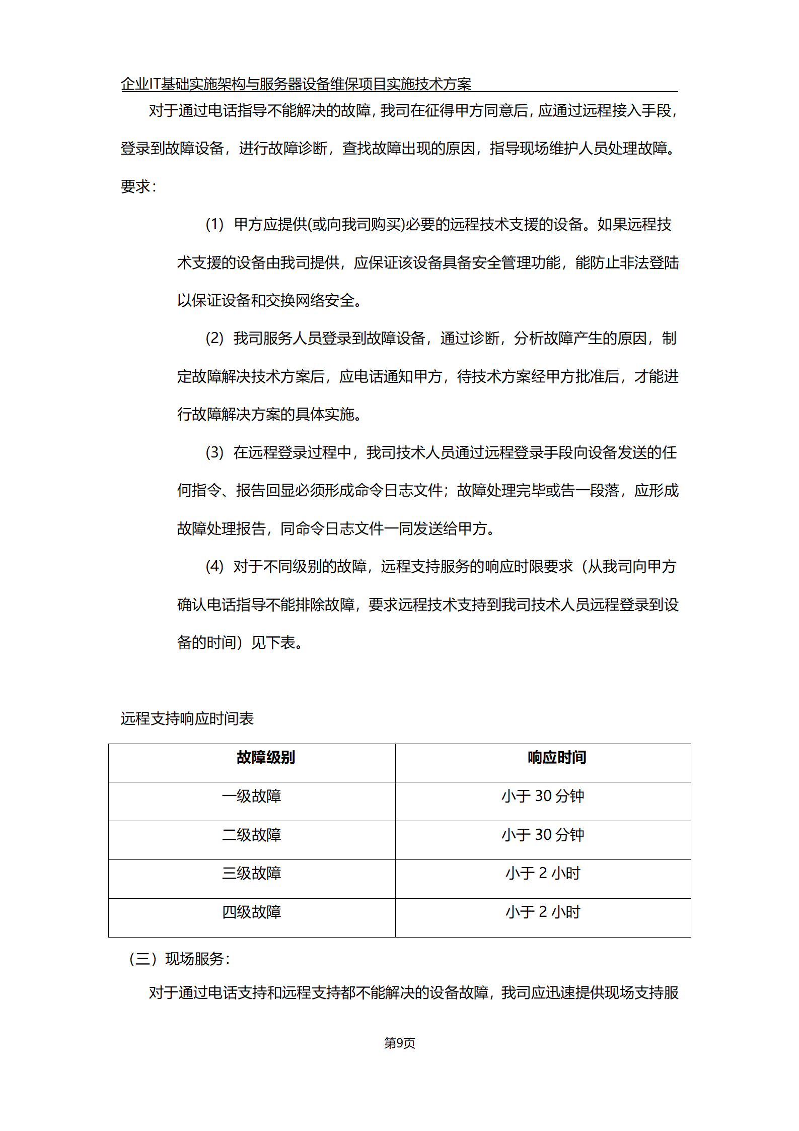 服务器维保申请报告_服务器维修报告