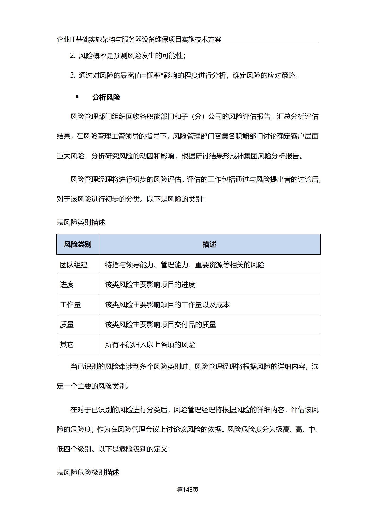 服务器维保申请报告_服务器维修报告