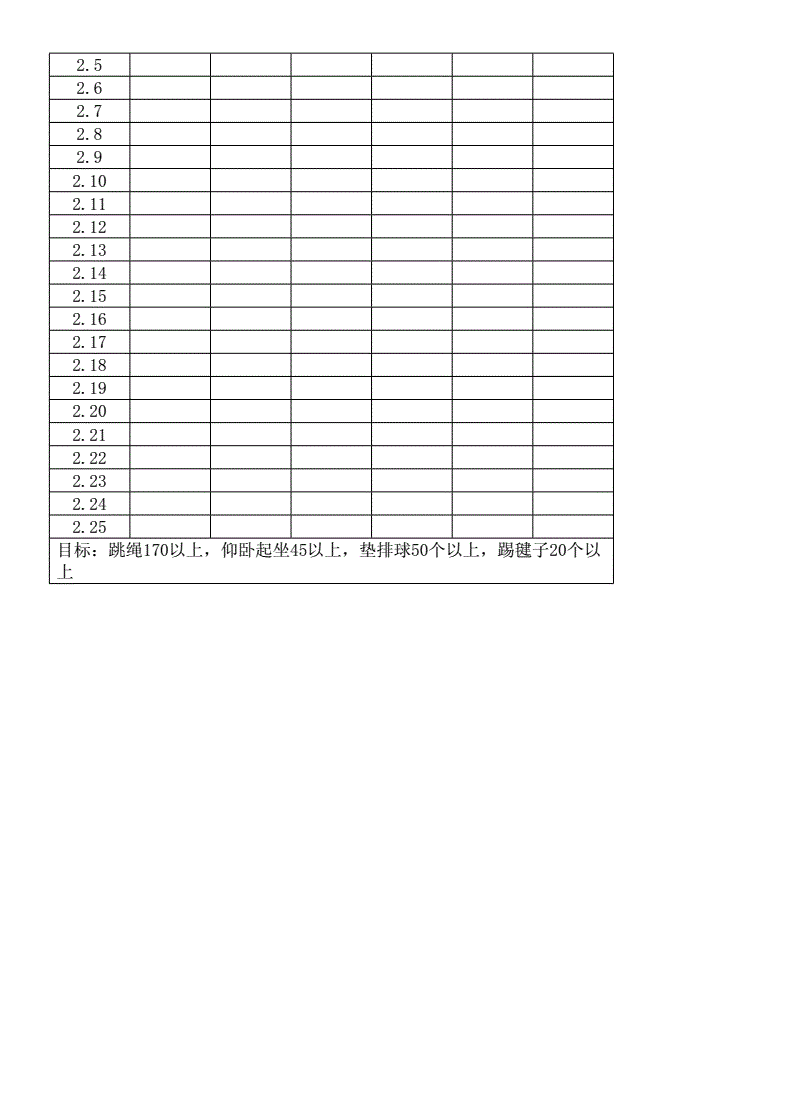 体育计划表图_小学体育教学进度计划表免费