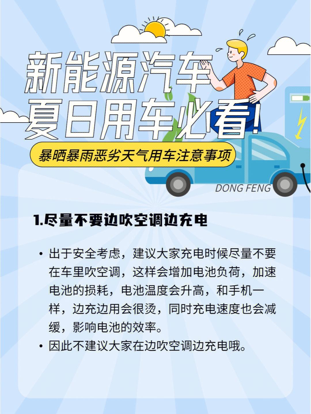 新能源汽车开空调要注意什么_新能源汽车开空调用的哪里的电