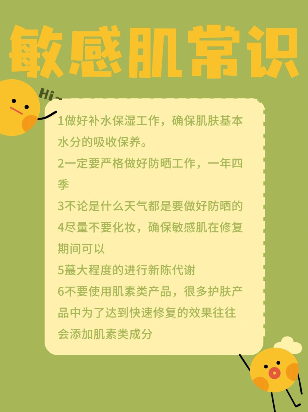 皮肤保养小常识敏感肌的简单介绍