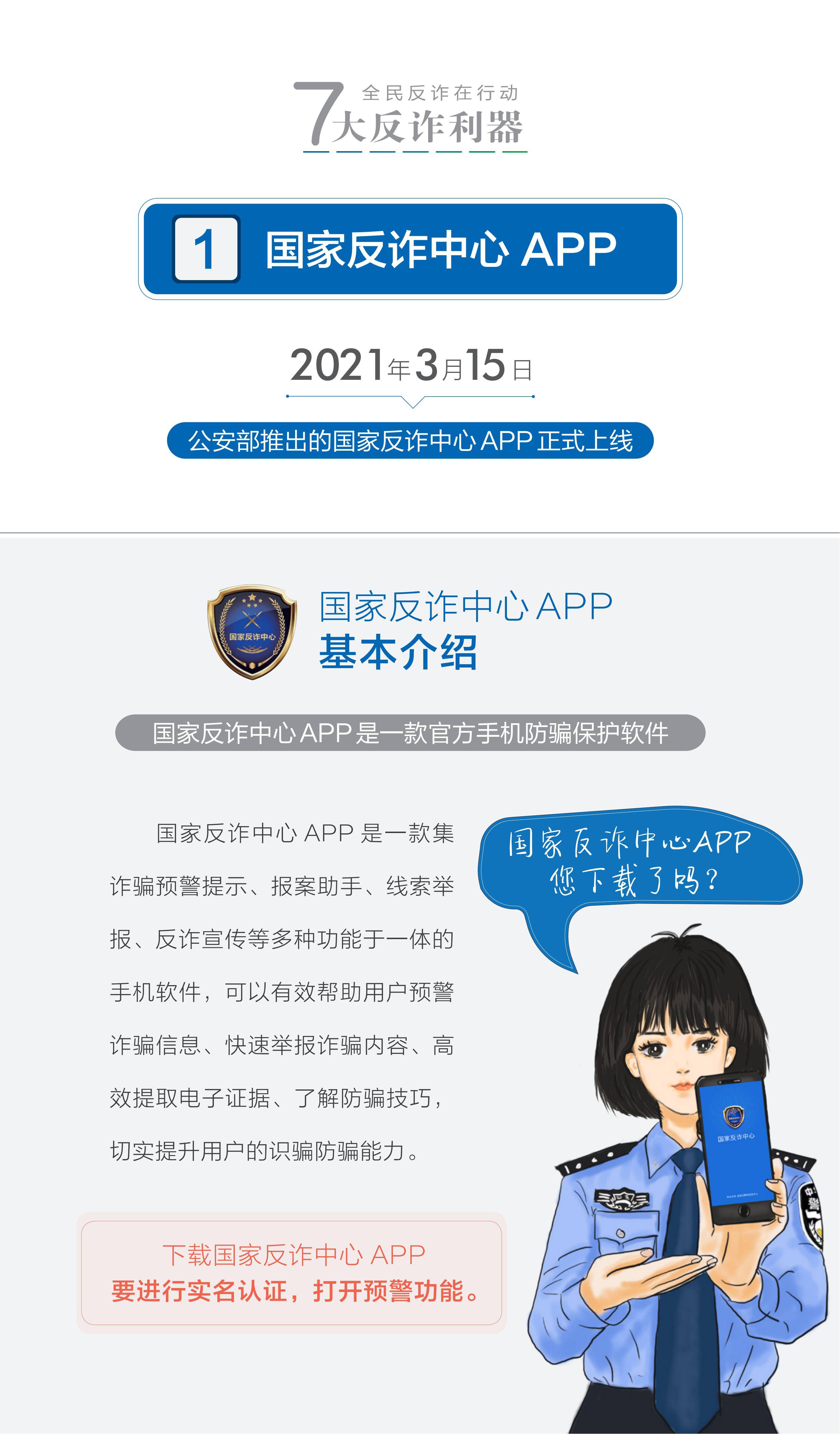 怎么下载全民反诈app下载安卓_怎样下载国家反诈中心app并安装