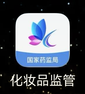 查护肤品真伪app叫什么_查护肤品真伪app叫什么名字