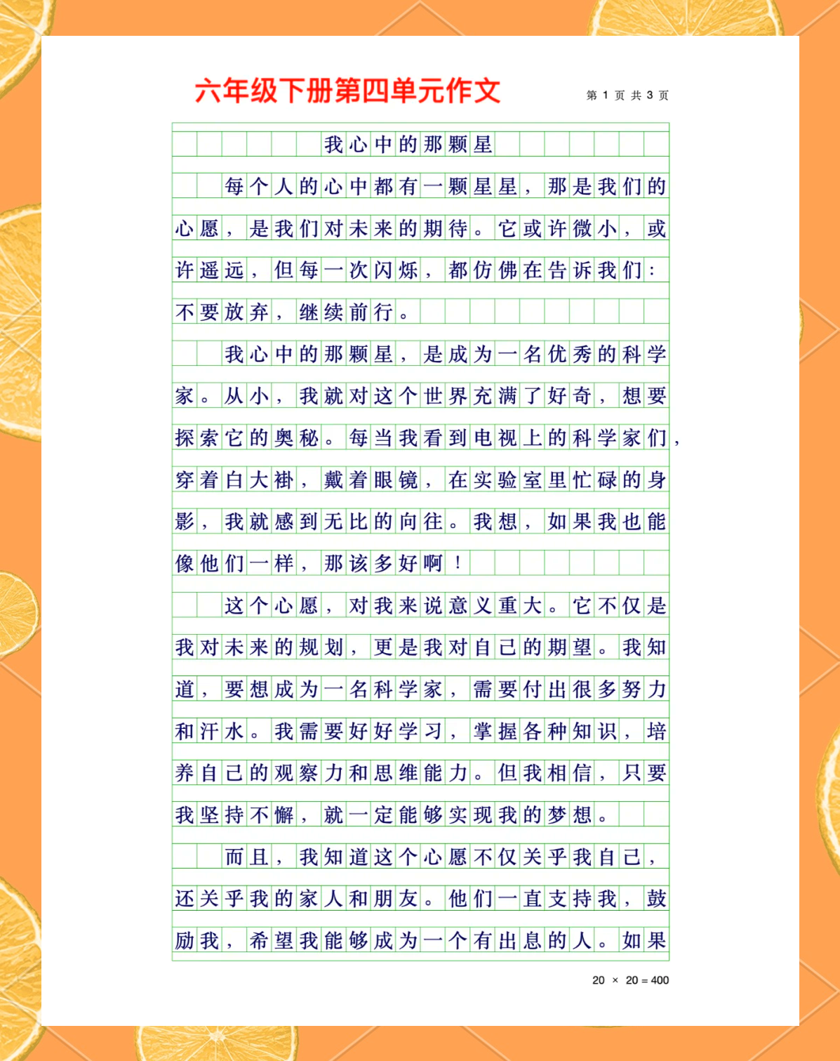 心愿作文六年级关于足球_心愿作文六年级关于足球的作文