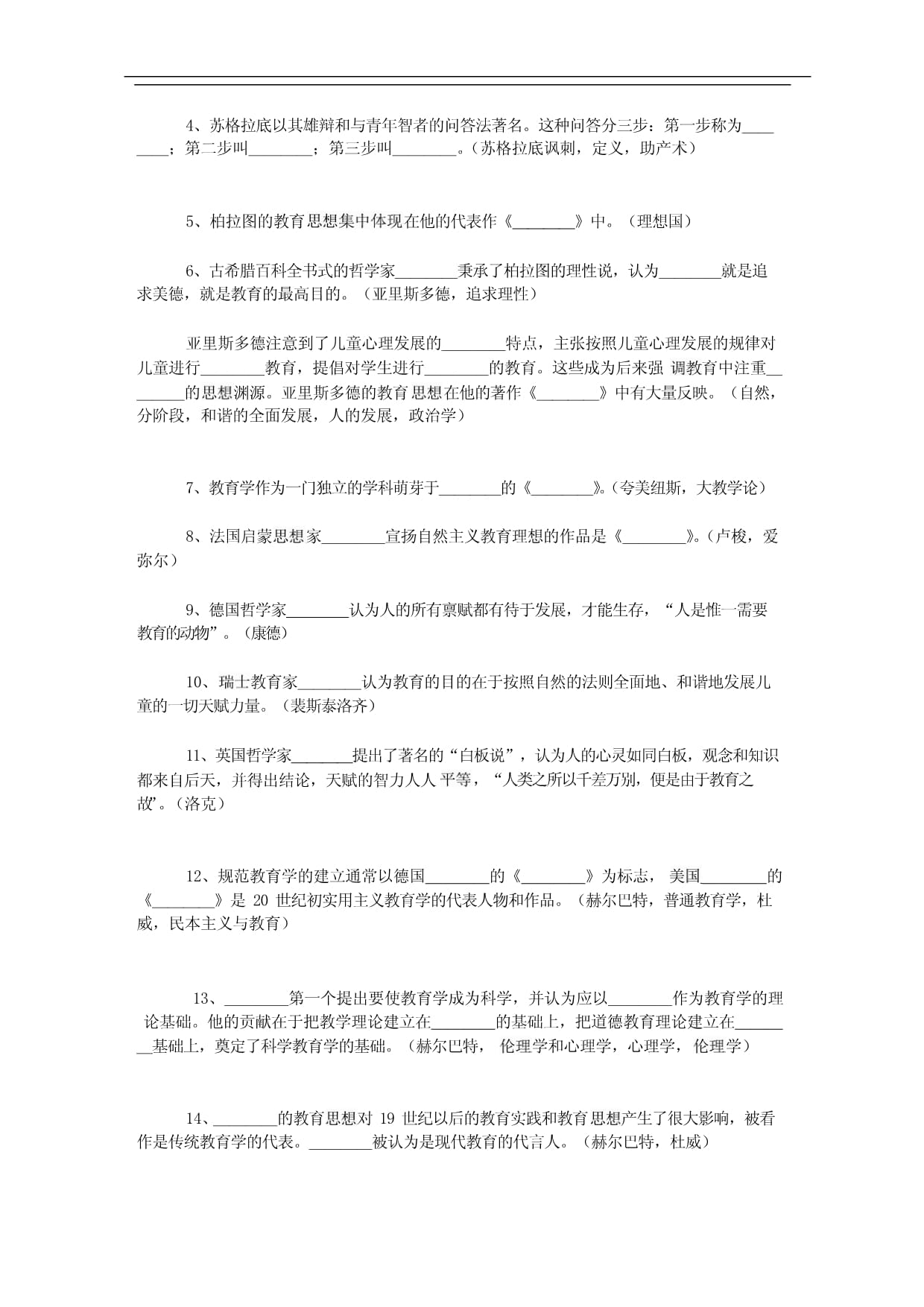 教师招聘百科知识常识_教师招聘基础知识点总结