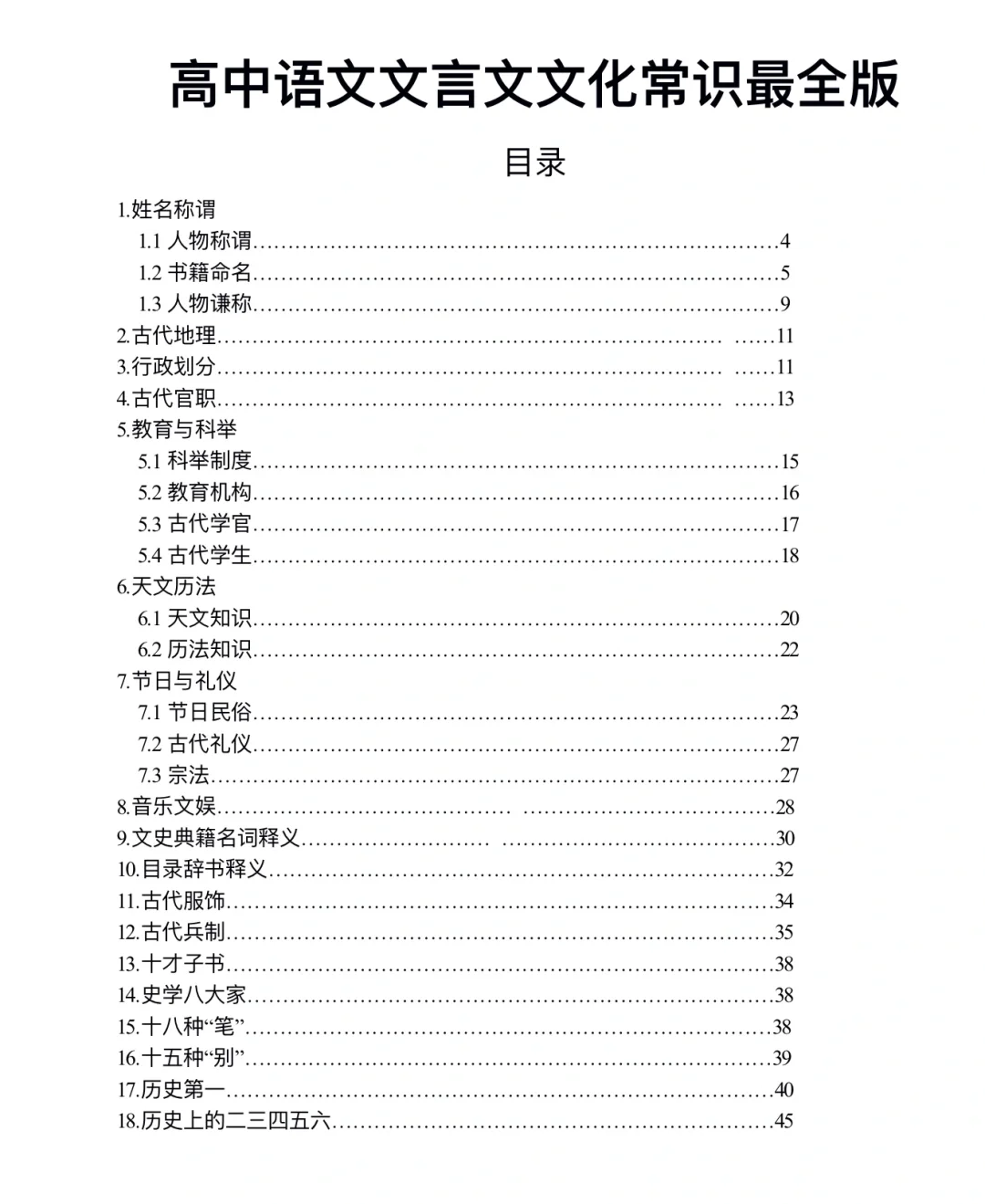 高一语文文化常识课外_高一语文必修一文化常识积累