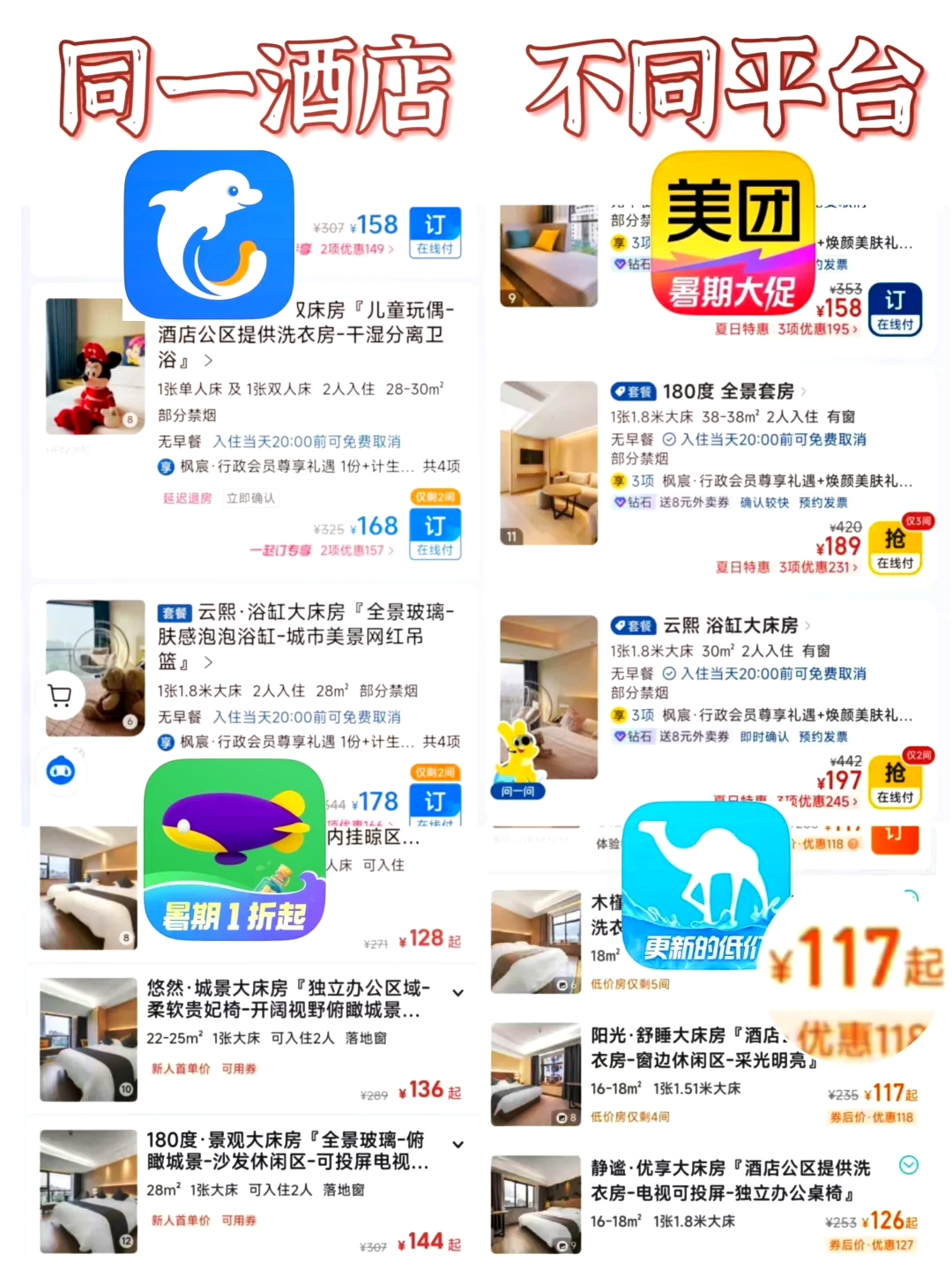 住酒店用哪个app好_住酒店用哪个app好一点