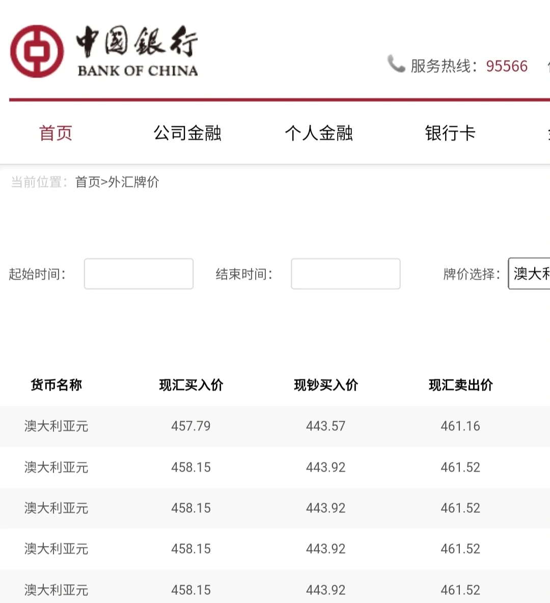 关于澳元兑换人民币汇率2022年走势的信息