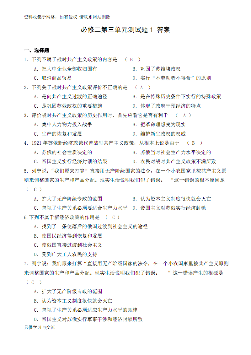 高中历史常识选择题及答案_高中历史常识选择题及答案大全