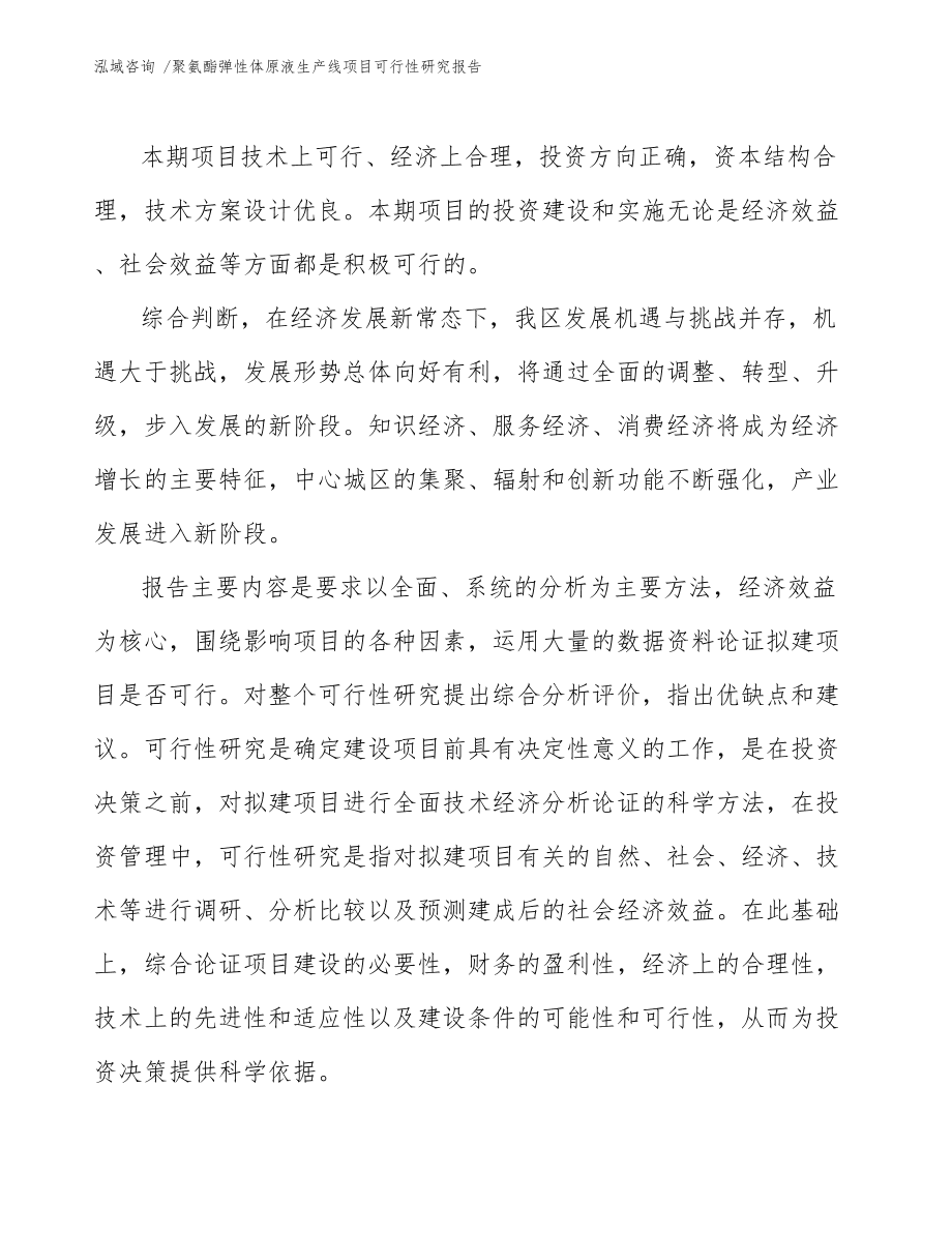 聚氨酯原液价格走势_聚氨酯原材料最新走势