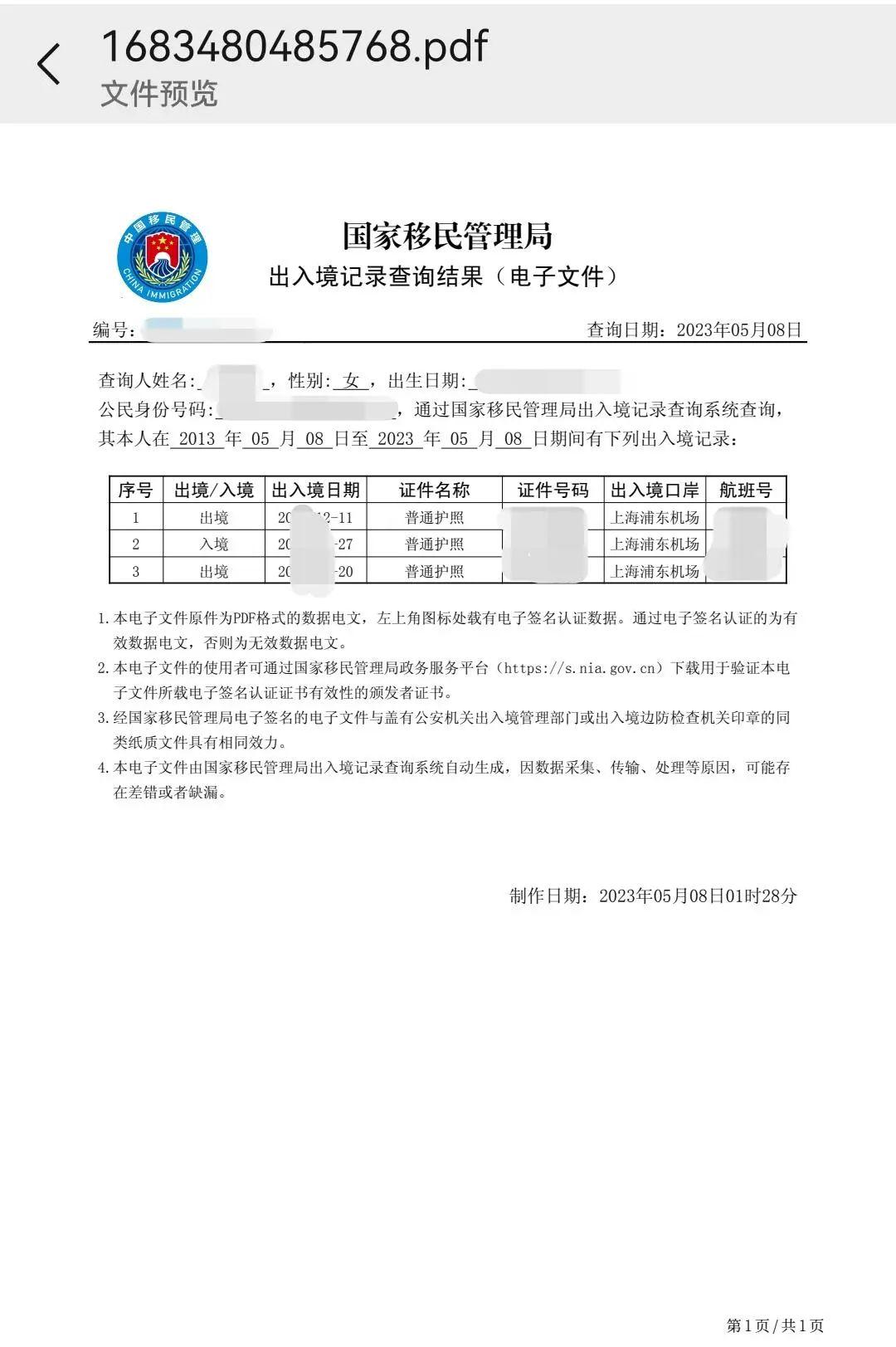 留学回国证明验证真伪_留学人员回国证明查询真伪