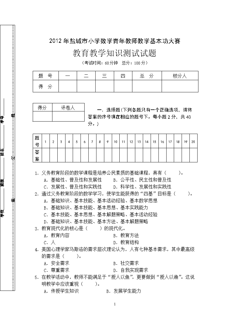 教育教学理论常识数学_数学教育基本理论的主要观点