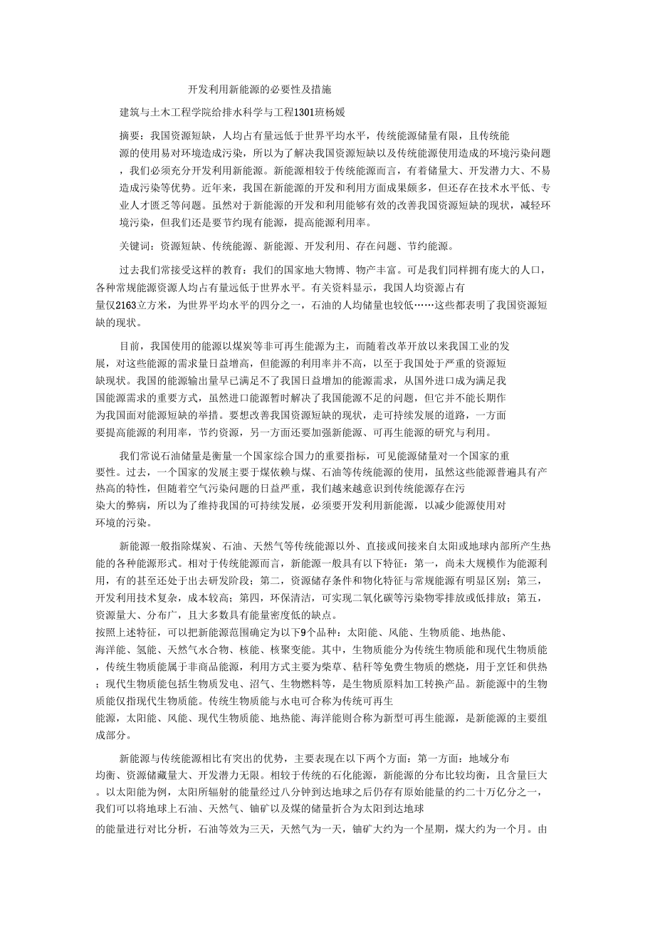 电厂开发新能源的意义_电厂新能源是什么意思