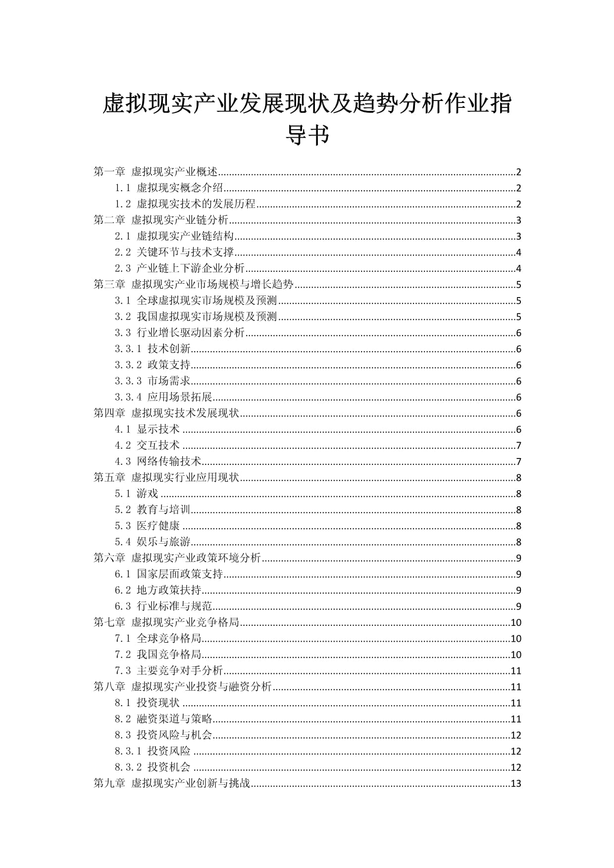 虚拟现实免费走势分析_虚拟现实免费走势分析图