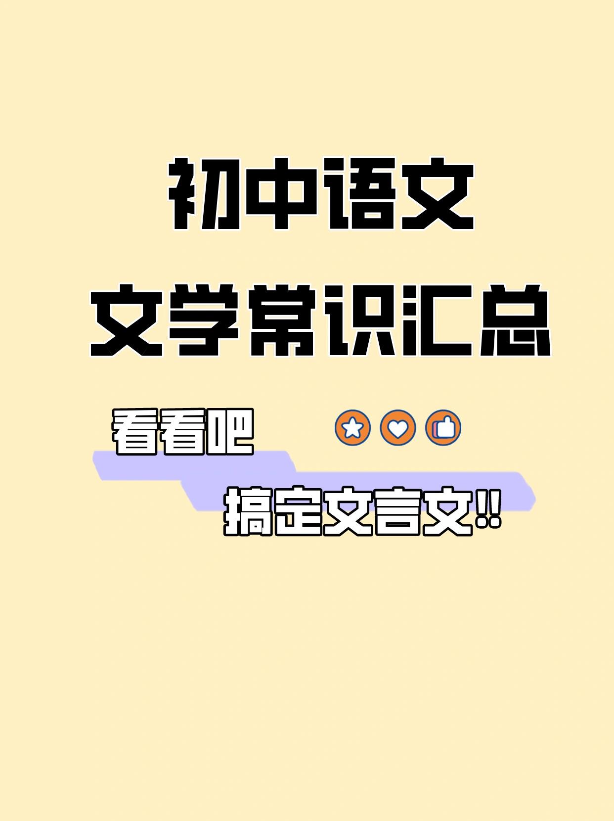 文学常识不正确的说法_文学常识不正确的说法是