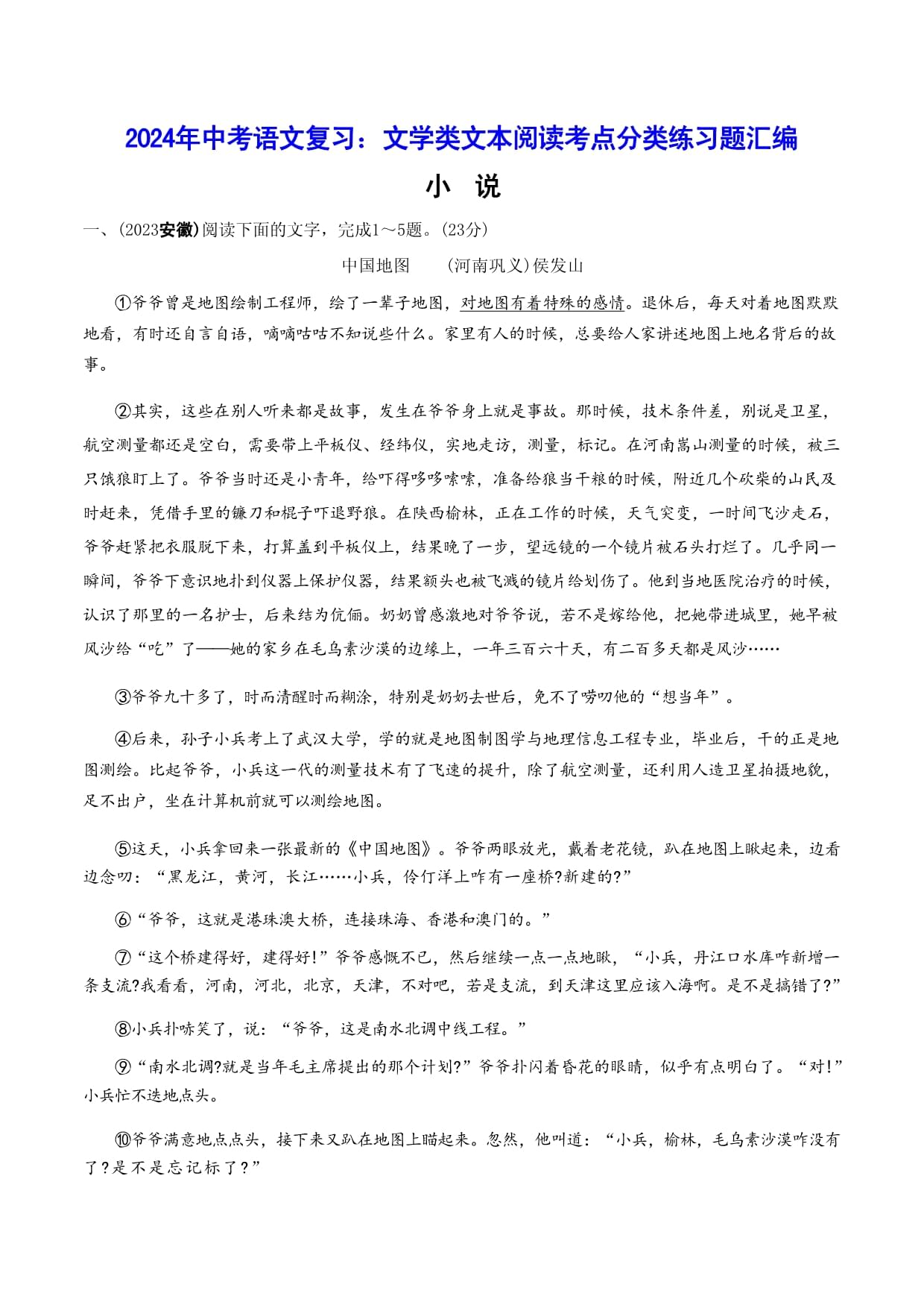 关于中考文学常识的考题_中考常考文学常识的经典