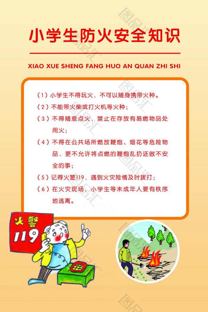 消防安全的小常识有哪些_消防安全的小常识有哪些呢