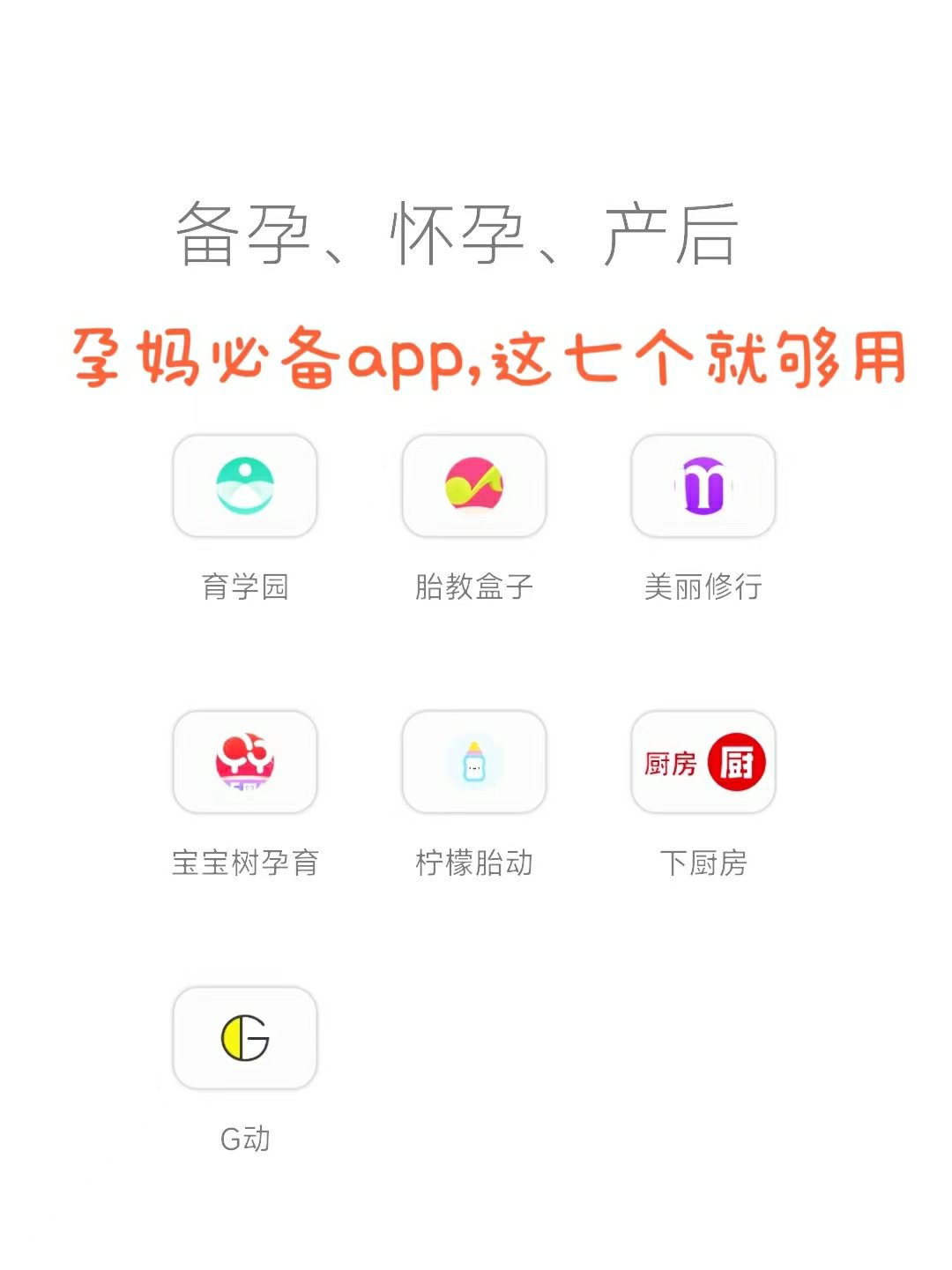 了解怀孕常识用什么APP_了解怀孕常识有那个app好点