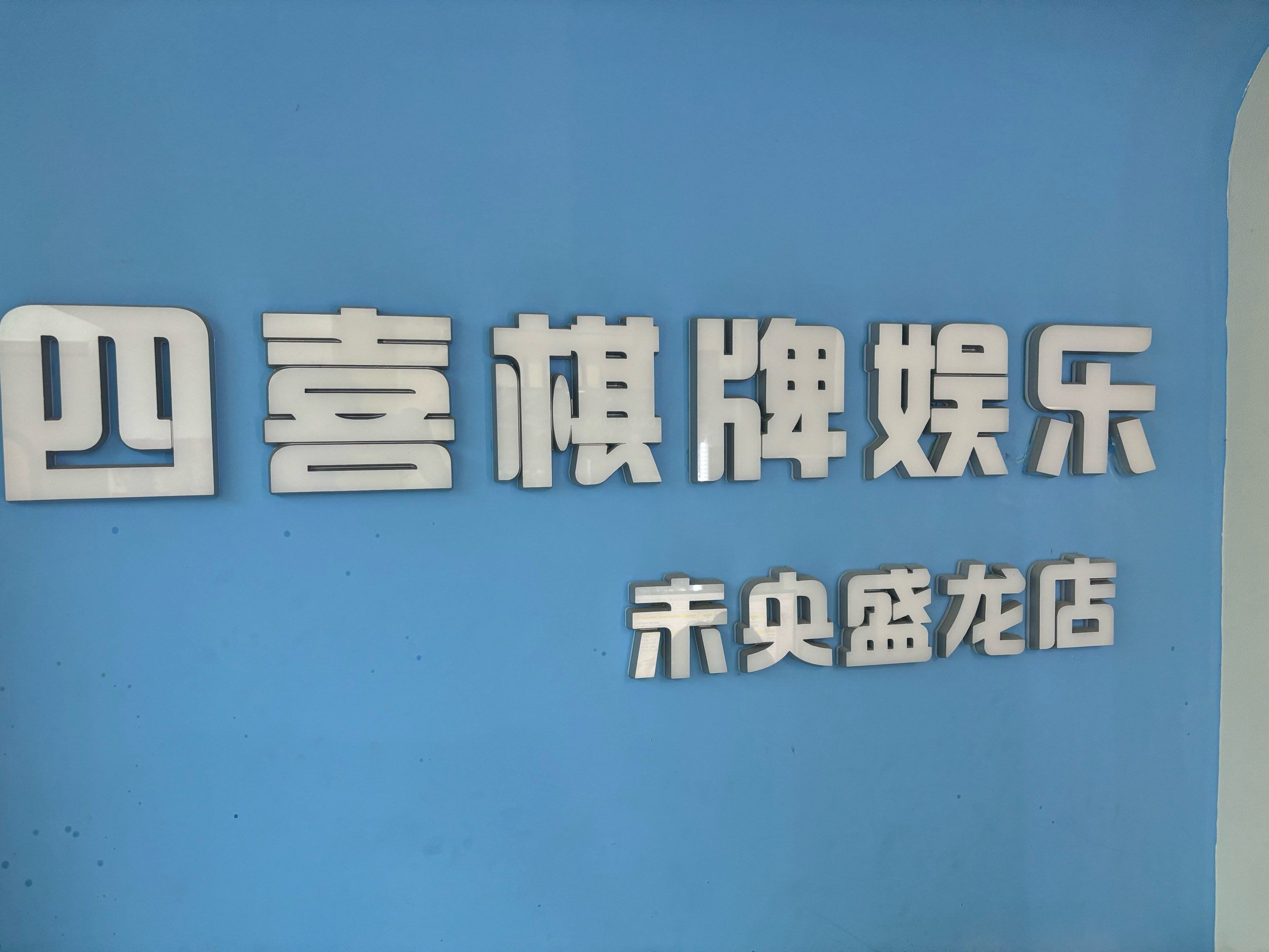 关于乐山市微信棋牌游戏代理加盟的信息