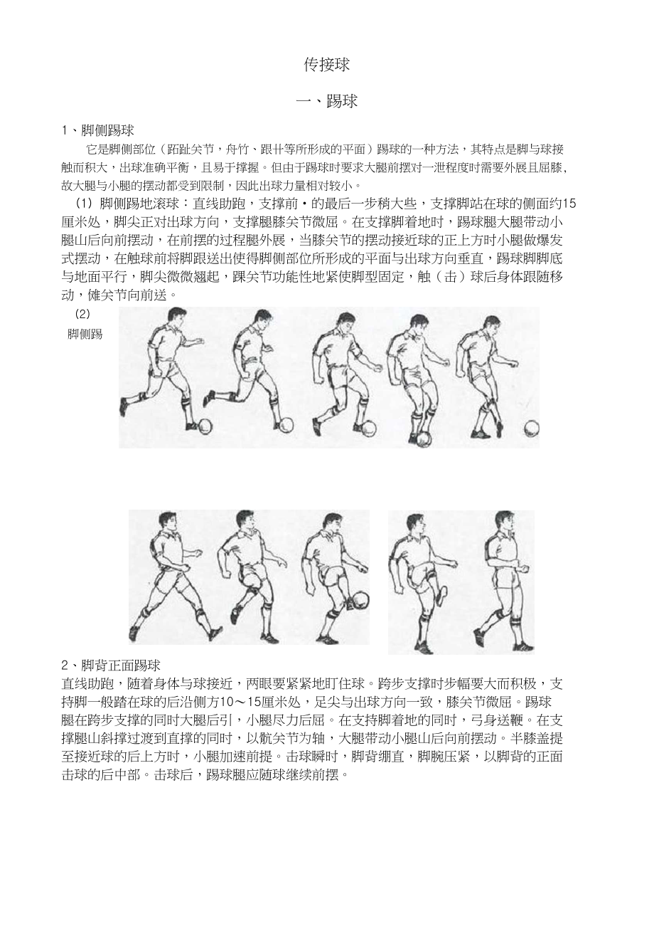 如何理解足球传球后接球能力_足球传接球技术要领