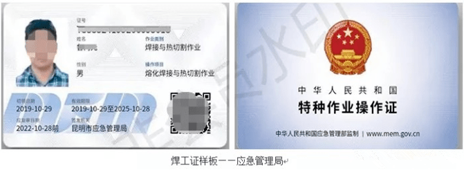 如何查询电焊操作证真伪_怎样查电焊工操作证真假