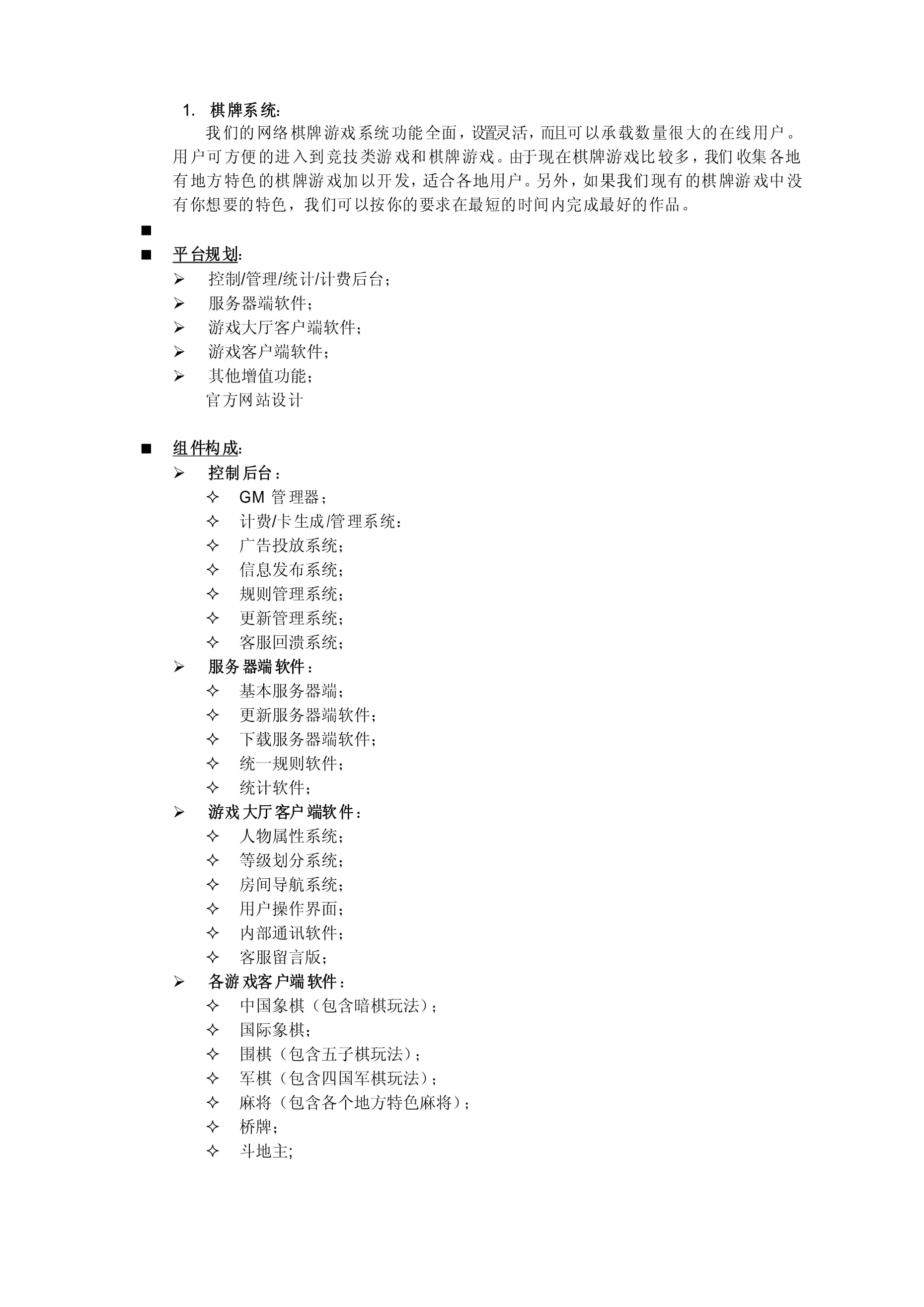 包含棋牌游戏市场分析文档的词条