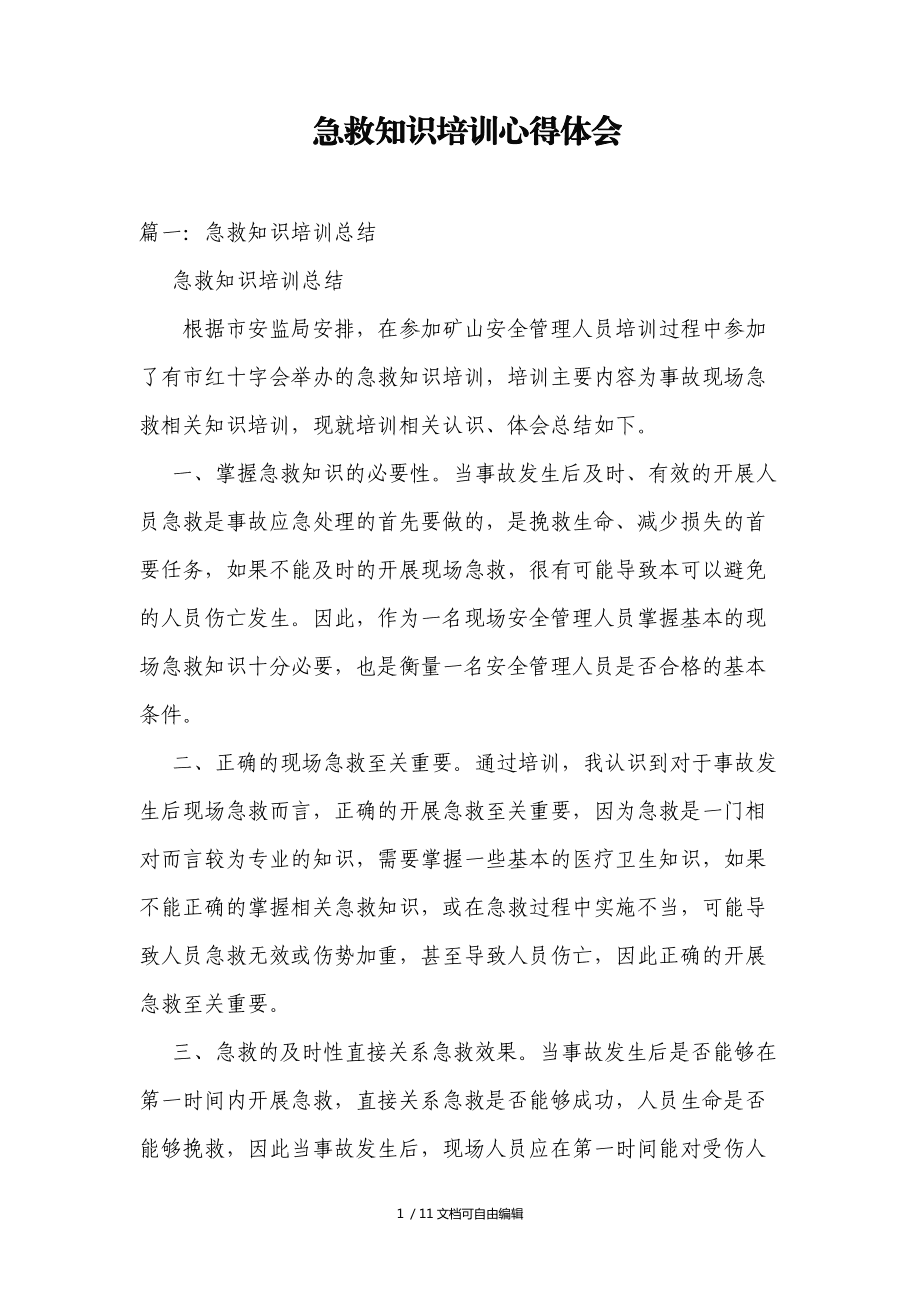 家庭生活急救小常识心得体会_家庭生活急救小常识心得体会范文