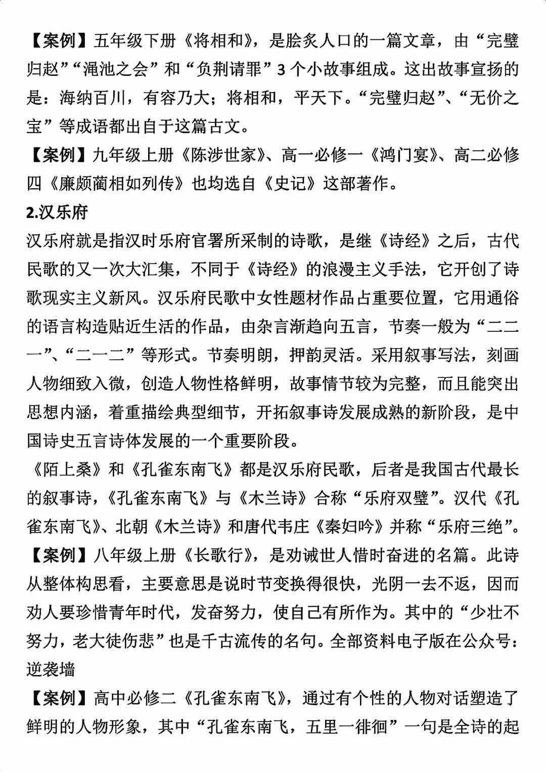 有关孔雀东南飞的文学常识_孔雀东南飞中的文学常识