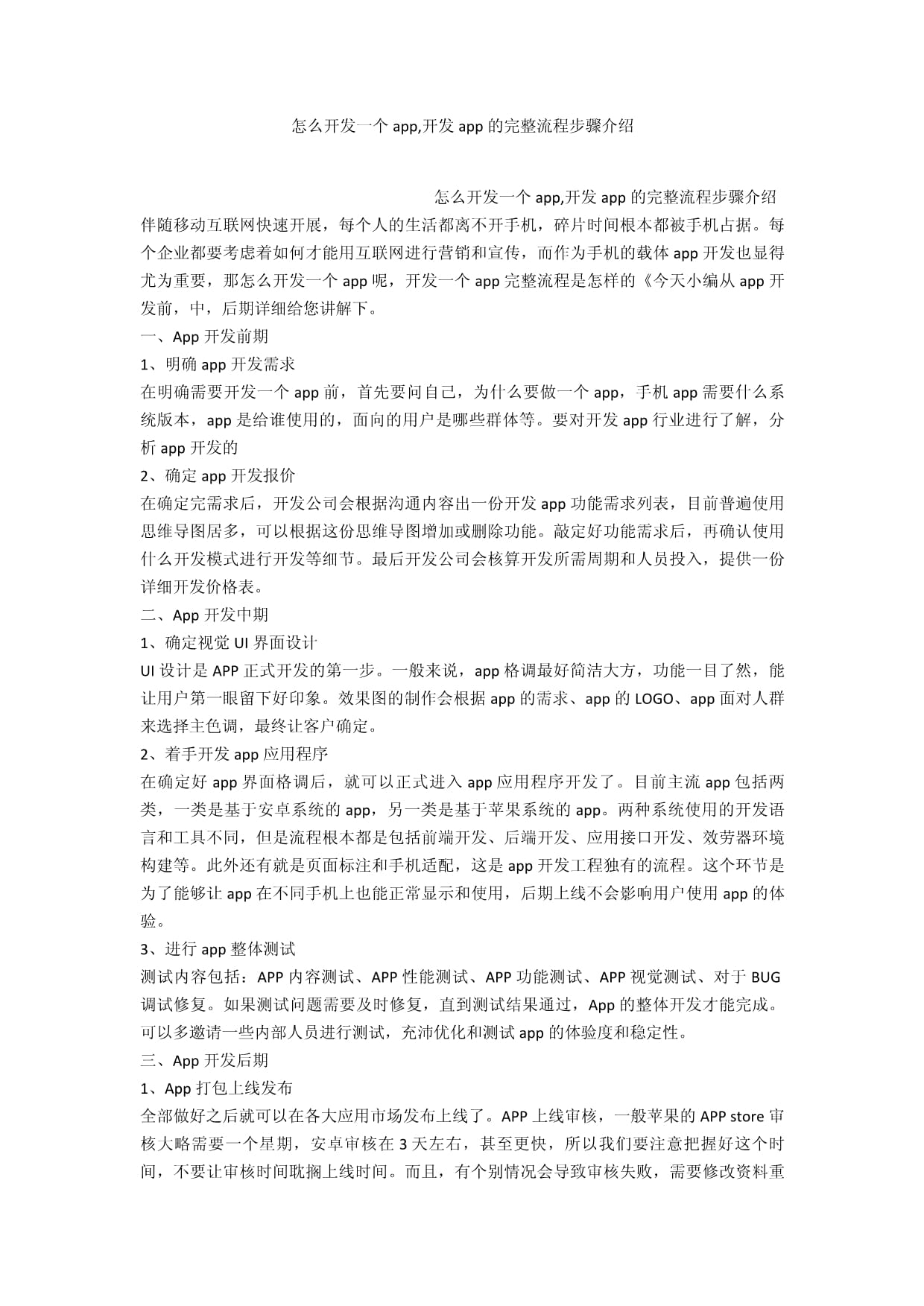 怎么样开发一款app_如何开发一个app项目