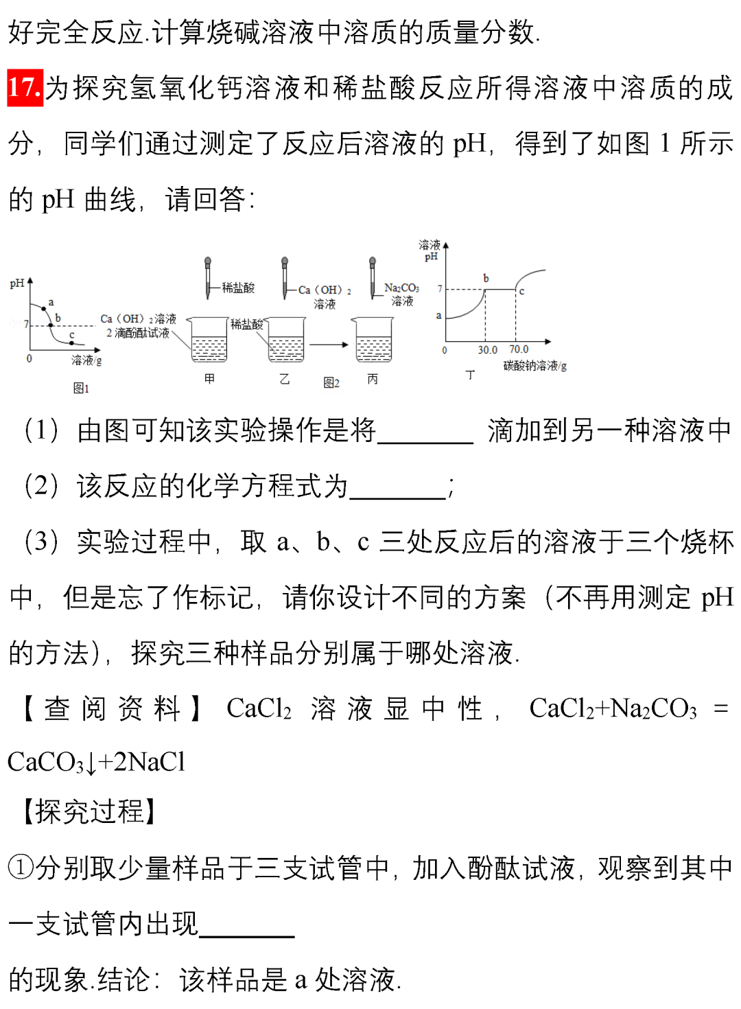 体育中考化学压轴题_中考试题专题训练化学